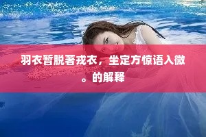 靖节少陵能自解，孔明王猛使人悲。上一句是什么？