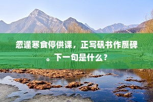 赤虬一跃蓬莱近，又恐丹邱有宿因。上一句是什么？