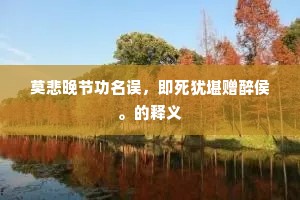 瑶草共食何日长，还丹独炼何时成？上一句是什么？