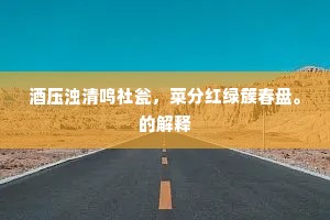佛无老死无生灭，何用劳我以长生。上一句是什么？