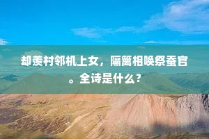 毛颖摧锋入墨池，白云窗下展乌丝。上一句是什么？
