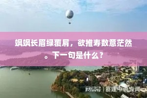 起来门前问梅竹，吾友可以话岁寒。全诗是什么？