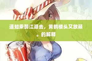 人生莫与天争巧，上帝一见开笑颜。全诗是什么？