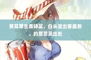 举如鸿毛，取如拾遗成语的拼音