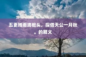 举世混浊成语的释义