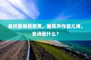 赤虬一跃蓬莱近，又恐丹邱有宿因。上一句是什么？