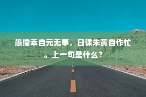 举一反三成语的拼音