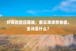 仰山梵刹万竹閒，巨鲸吸动天风寒。全诗是什么？