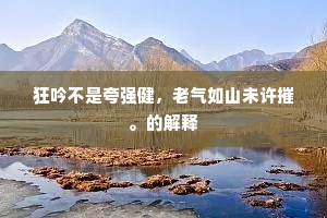 长短轻重知多少，断续参差不奇偶。上一句是什么？