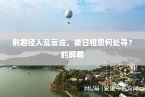 如来怜我似鹤形，指挥龙树露神灵。全诗是什么？