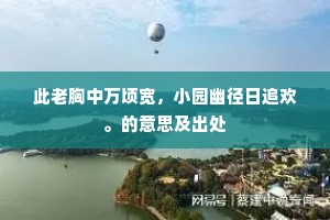 举止失措成语的释义