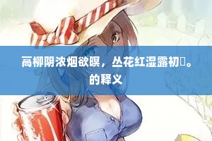 乘君袖里孤山月，写尽横斜竹外枝。的解释