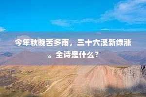 九十萱亲天下稀，吾王何在子何之？全诗是什么？
