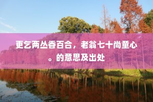 矩步方行成语的拼音