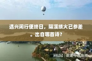 我今半月忍渴饥，求死不死更无术。下一句是什么？