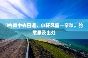 巨细无遗成语的解释