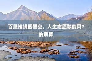 拒虎进狼成语的拼音