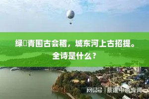 怪石篠簜皆充贡，此物舜庙当共登。的释义