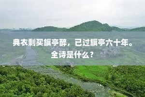 上界真人好清净，见此灵苗当大惊。的释义