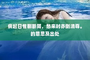 华峰屹立亘今古，堆累积聚皆昏迷。的释义