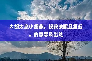便翻身、北斗为杓，遍散紫瓯香雪。的释义