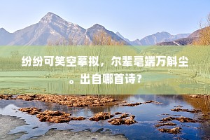 捐金抵璧成语的解释