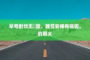 捐身徇义成语的拼音