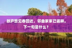 碧梧翠竹手所移，应与青松各千尺。全诗是什么？