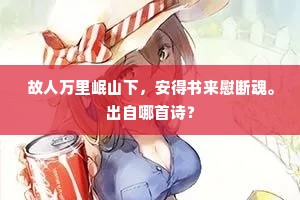 赤壁江深孤月小，白云野迥秋霄薄。的解释
