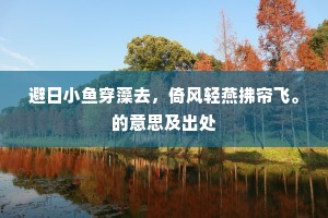 狷介之士成语的拼音