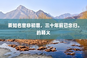 八月霜晴水清浅，闻道扁舟足回转。的意思及出处