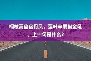 山舍墓田同水曲，不堪梦觉听啼鹃。全诗是什么？
