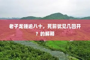 风微细草鸣珂佩，日煖飞花近鬓丝。全诗是什么？