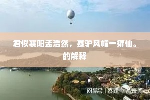 直疑积雨得深润，不假浮云相往还。出自哪首诗？