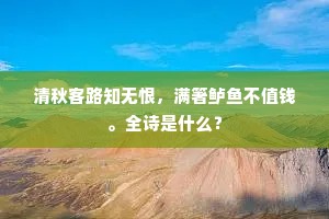 世外空青秋一色，窗中远黛晓千鬟。的解释