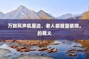 药颁西域千金剂，酒赐初筵九酝尊。下一句是什么？