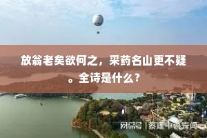 萧萧戎马昔升虚，壮士吹笳惨不舒。全诗是什么？