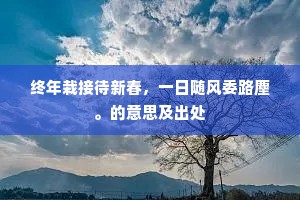 洛下贾生犹献策，平明立在玉阶除。全诗是什么？