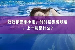 云中楼观翠岧峣，载道飞香远见招。的解释