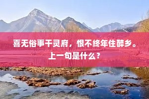 玉皇案侧当霄立，王母池边向日朝。出自哪首诗？