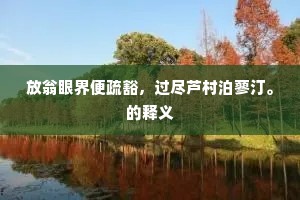 莫嗟韦曲花无赖，留擅终南雨后青。上一句是什么？