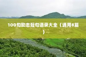 天蝎座治愈情感文案短句（精选40句）