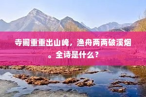 学宫南直禁垣阴，假寓惟愁两壁沈。上一句是什么？