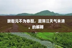 谲而不正成语的拼音