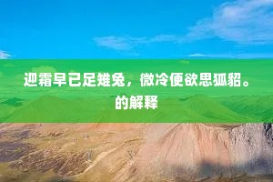 嚼齿穿龈成语的释义