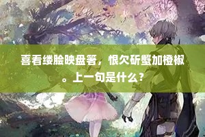 闻道故园生瑞竹，试从来使问何如？全诗是什么？