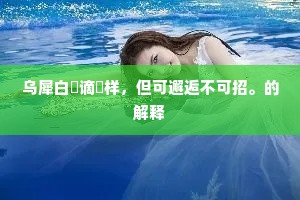 嚼腭搥床成语的拼音