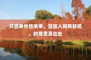 君子固穷成语的拼音