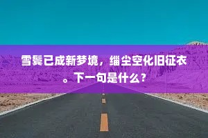君子好逑成语的释义