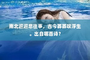 如此馀閒多乐事，谁能七十始悬车。出自哪首诗？